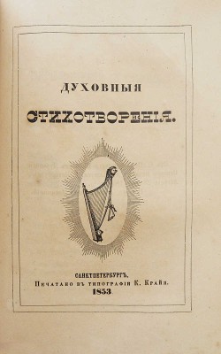 Анатолий. Вера, надежда и любовь, изложенная в беседах и размышлениях... СПб., 1854.